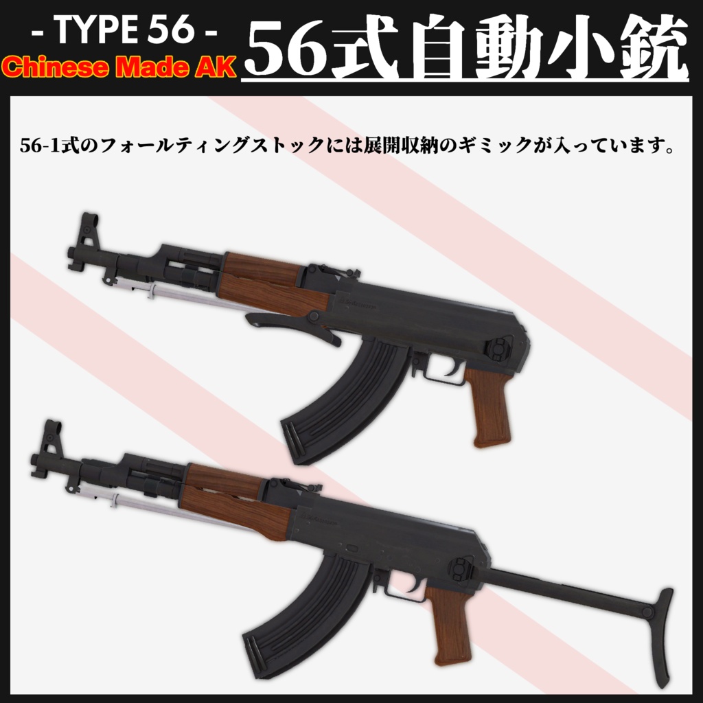 56式自動小銃 Type56 Assault Rifle 【MA対応&簡易射撃ギミック搭載】