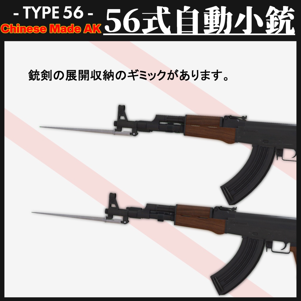 56式自動小銃 Type56 Assault Rifle 【MA対応&簡易射撃ギミック搭載】