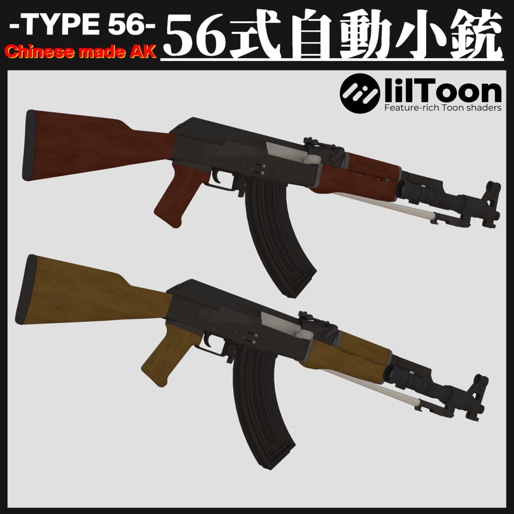 56式自動小銃 Type56 Assault Rifle