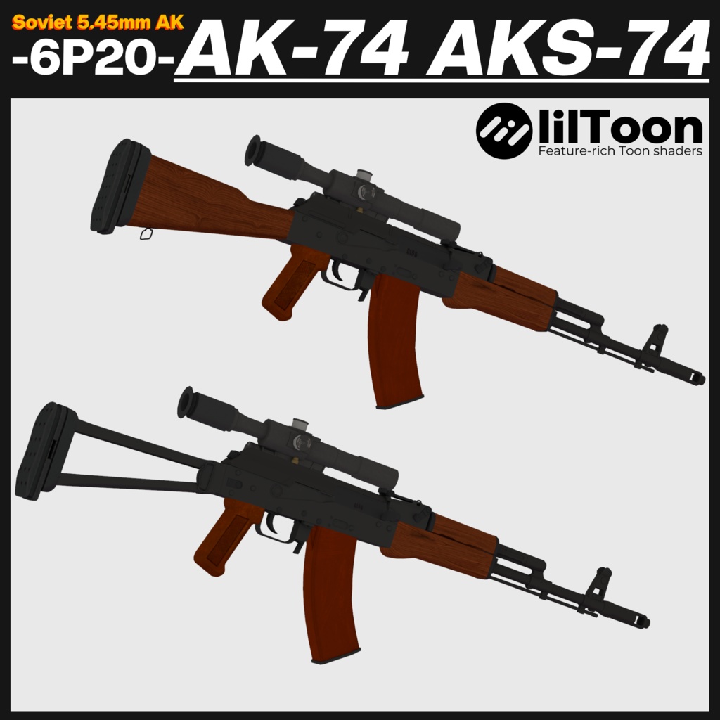 AK-74&AKS74 2個セット ロシア製アサルトライフル