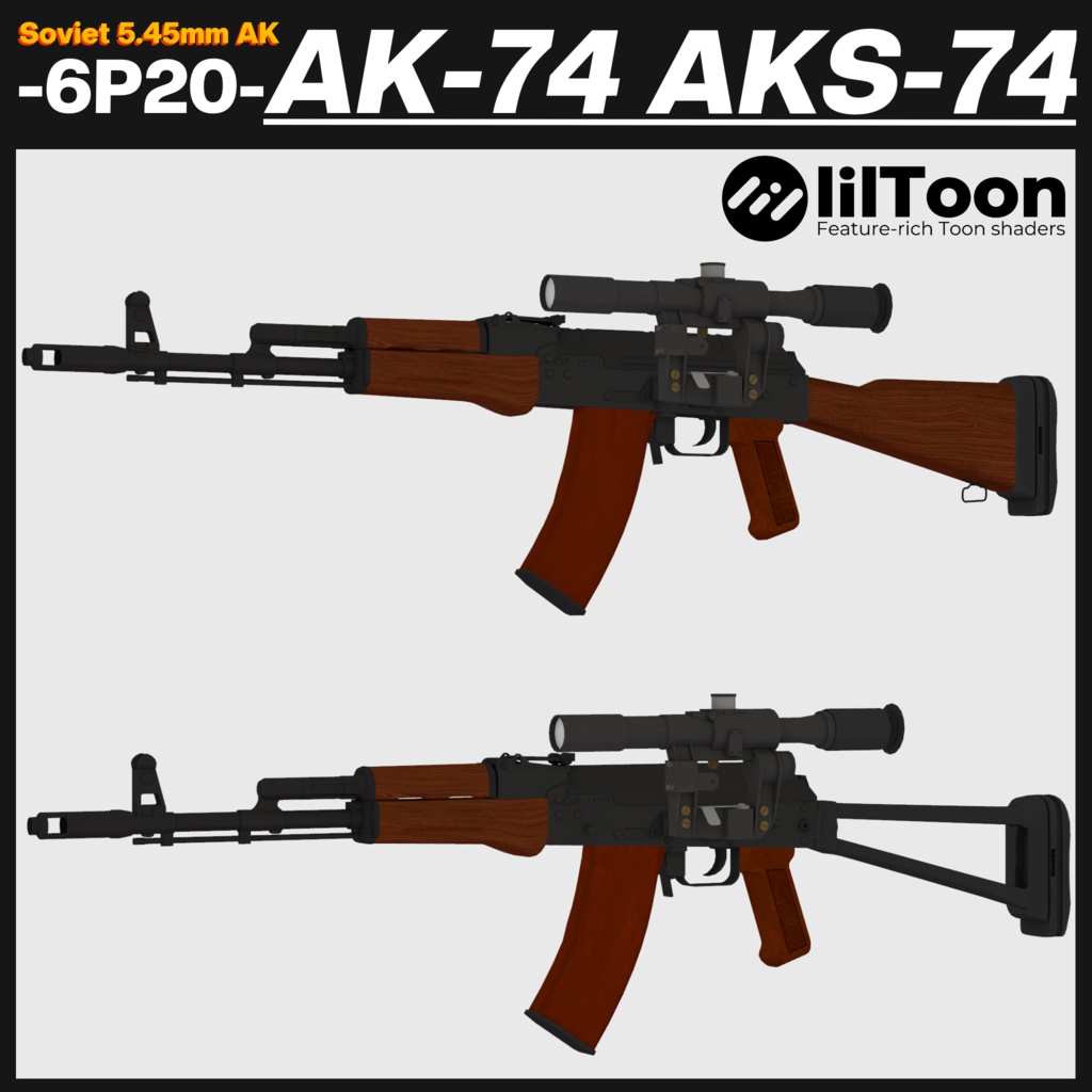 AK-74&AKS74 2個セット ロシア製アサルトライフル