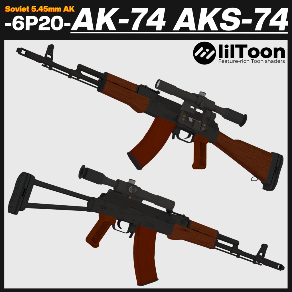 AK-74&AKS74 2個セット ロシア製アサルトライフル