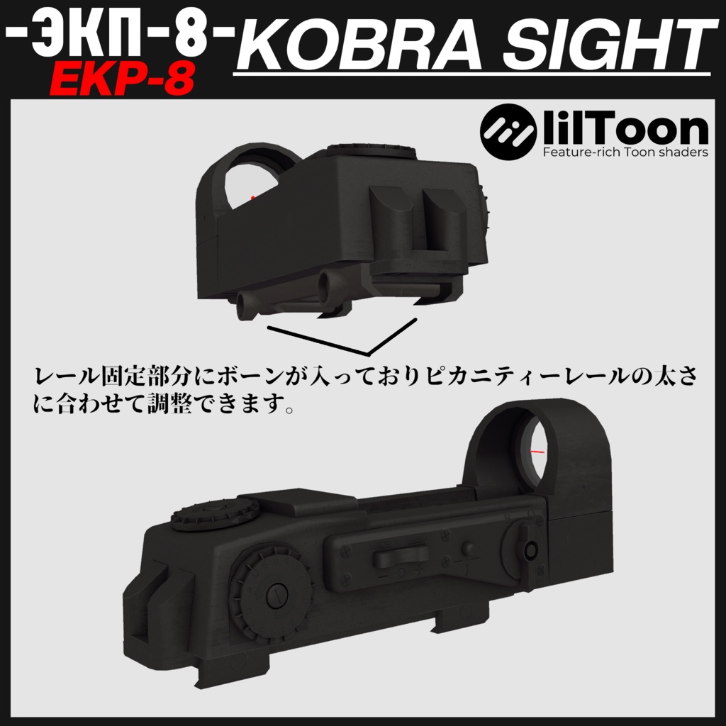 EKP-8 Kobra Sight (ЭКП-8)