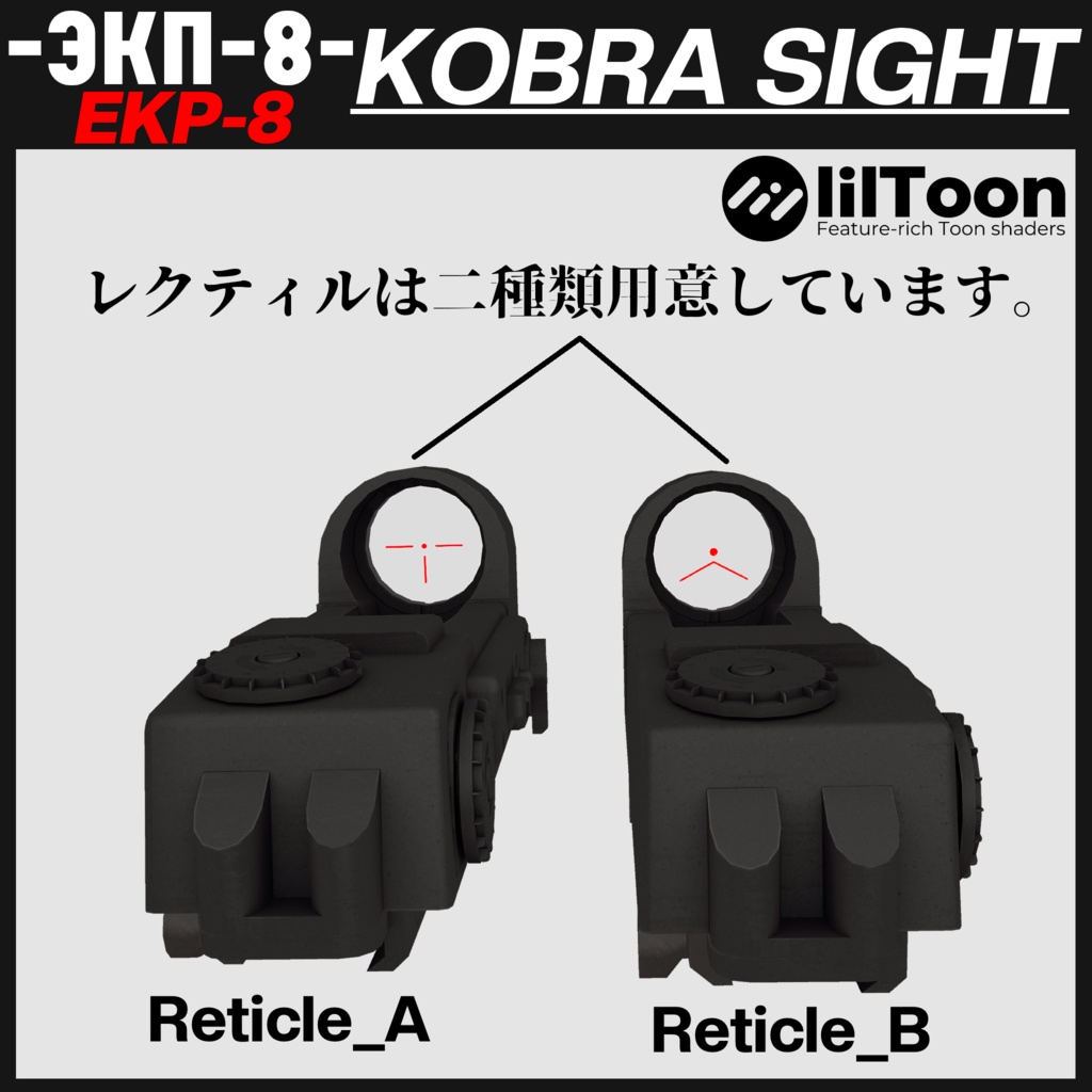 EKP-8 Kobra Sight (ЭКП-8)