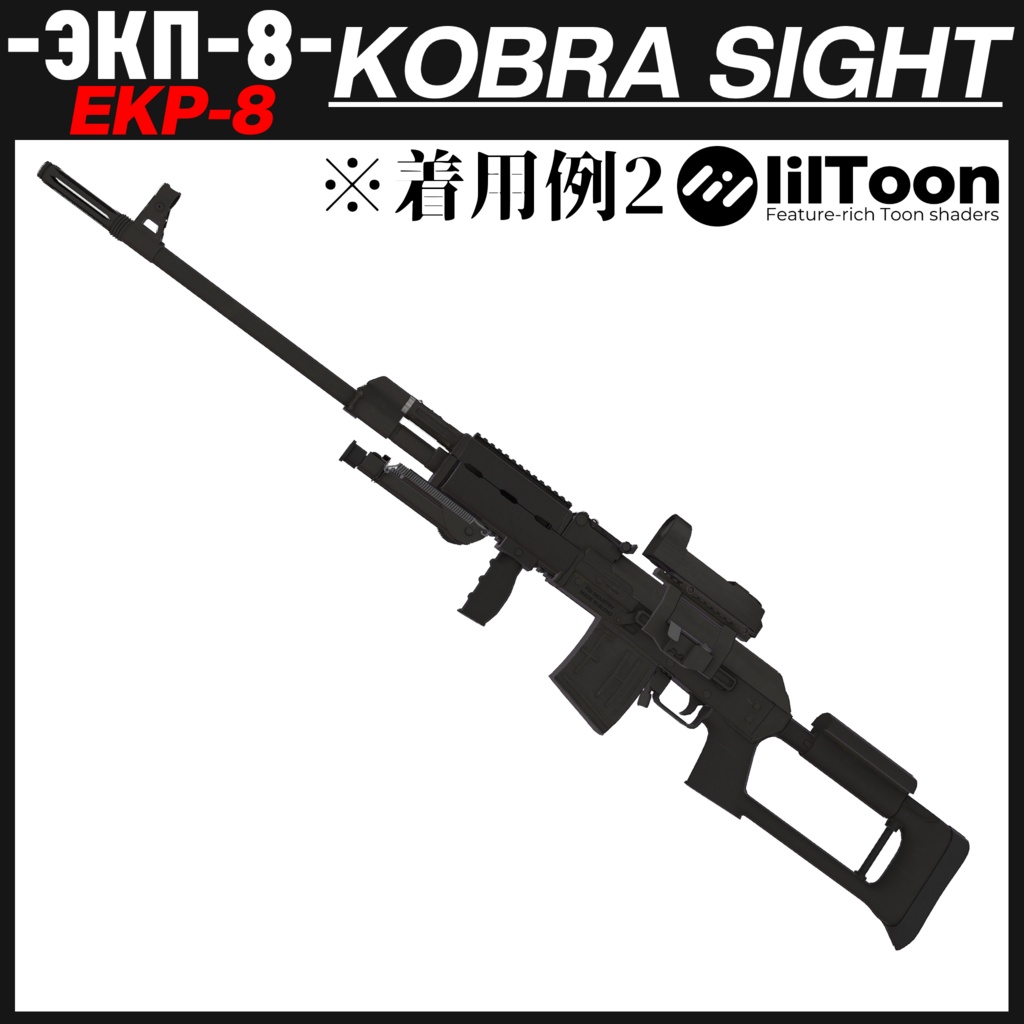 EKP-8 Kobra Sight (ЭКП-8)