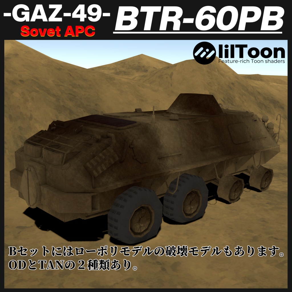 BTR-60PB ソヴィエト製装輪装甲車