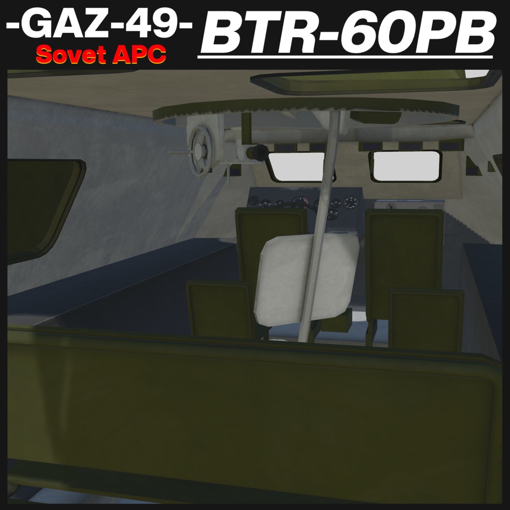 BTR-60PB ソヴィエト製装輪装甲車 【CVS2対応 ! 】