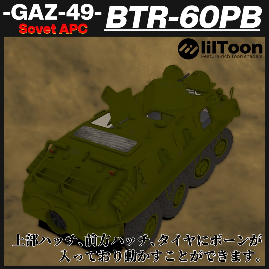 BTR-60PB ソヴィエト製装輪装甲車
