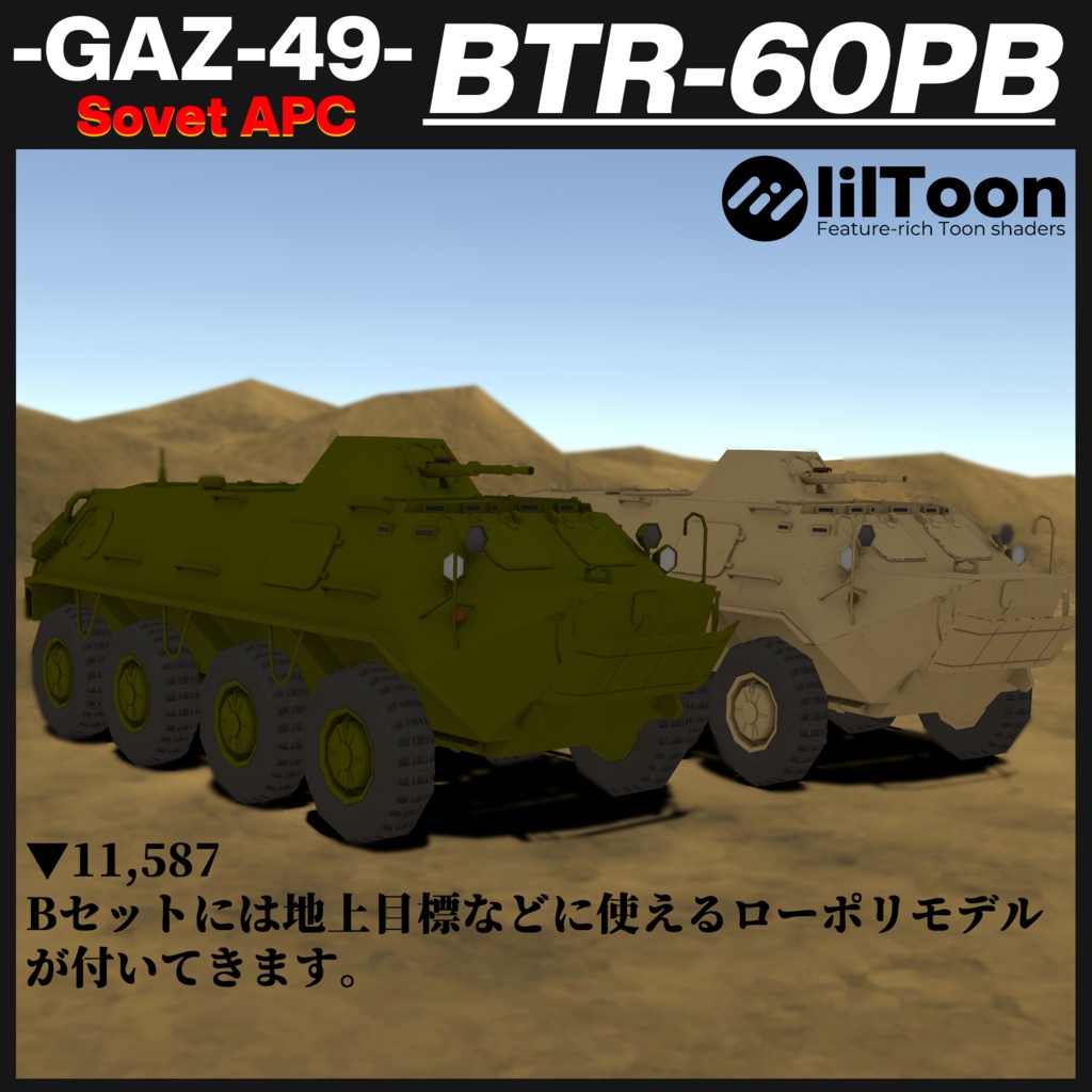BTR-60PB ソヴィエト製装輪装甲車