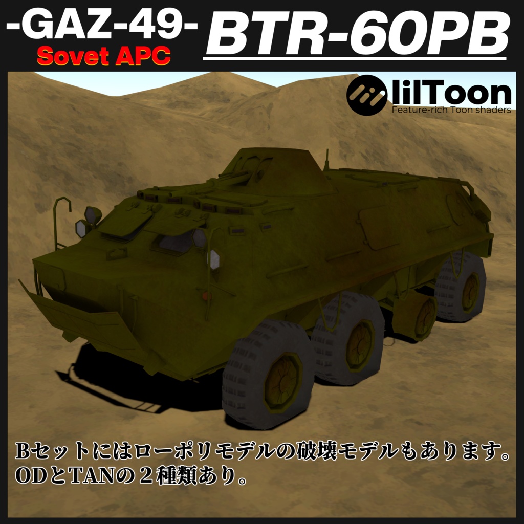 BTR-60PB ソヴィエト製装輪装甲車