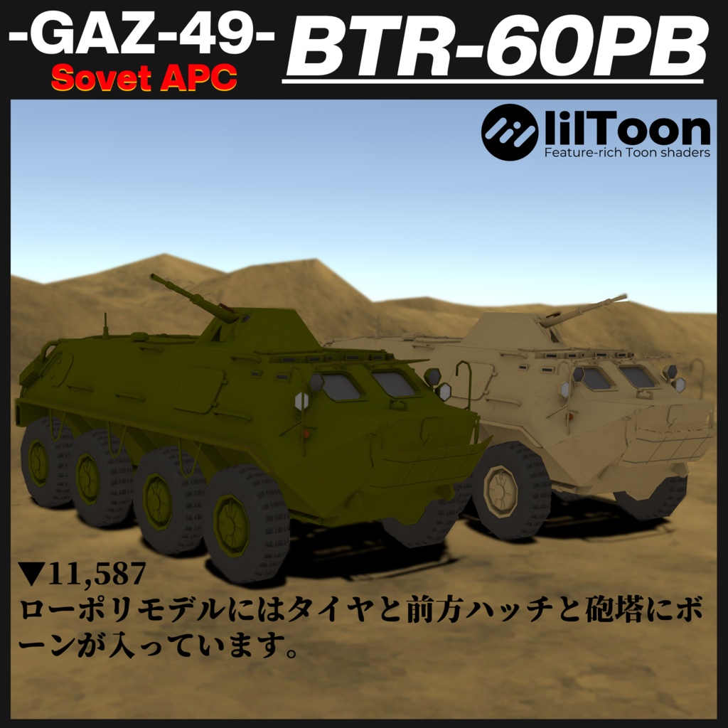 BTR-60PB ソヴィエト製装輪装甲車