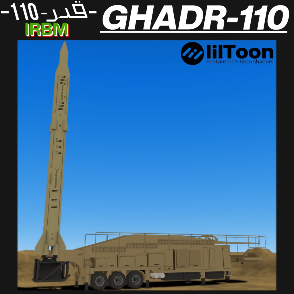 イラン製 中距離弾道ミサイルセット Ghadr-110/Haj Qasem