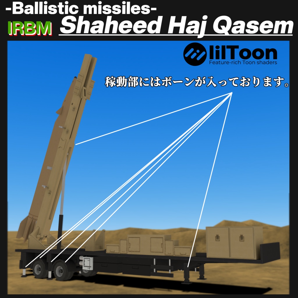 イラン製 中距離弾道ミサイルセット Ghadr-110/Haj Qasem