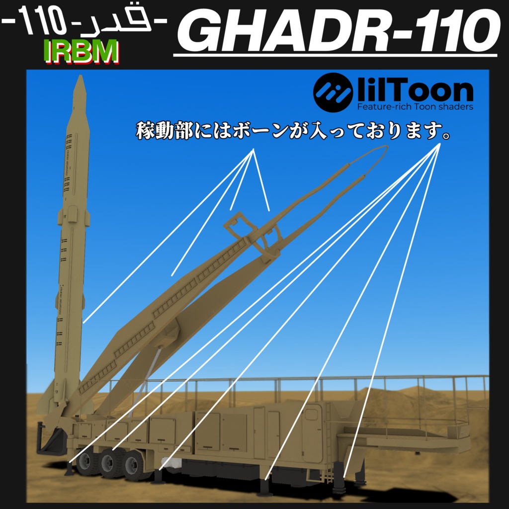 イラン製 中距離弾道ミサイルセット Ghadr-110/Haj Qasem