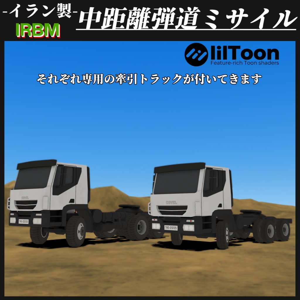 イラン製 中距離弾道ミサイルセット Ghadr-110/Haj Qasem