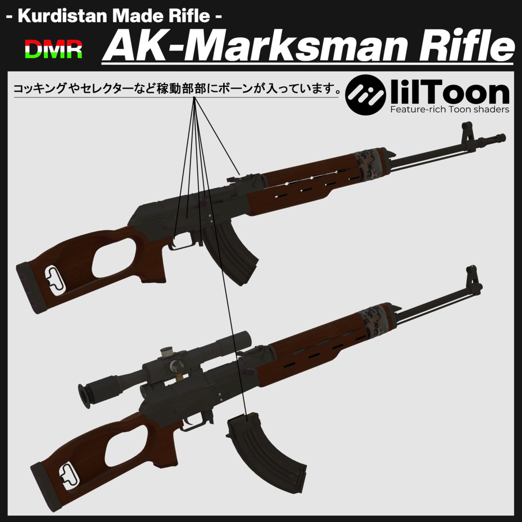 クルディスタン製 AKマークスマンライフル