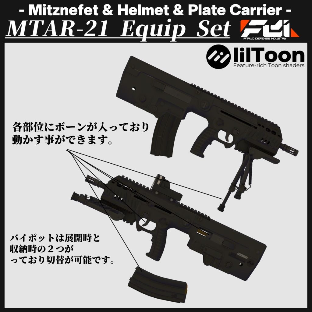 マイクロ・タボール( X-95 ) ミツネフェット&プレートキャリア装備セット