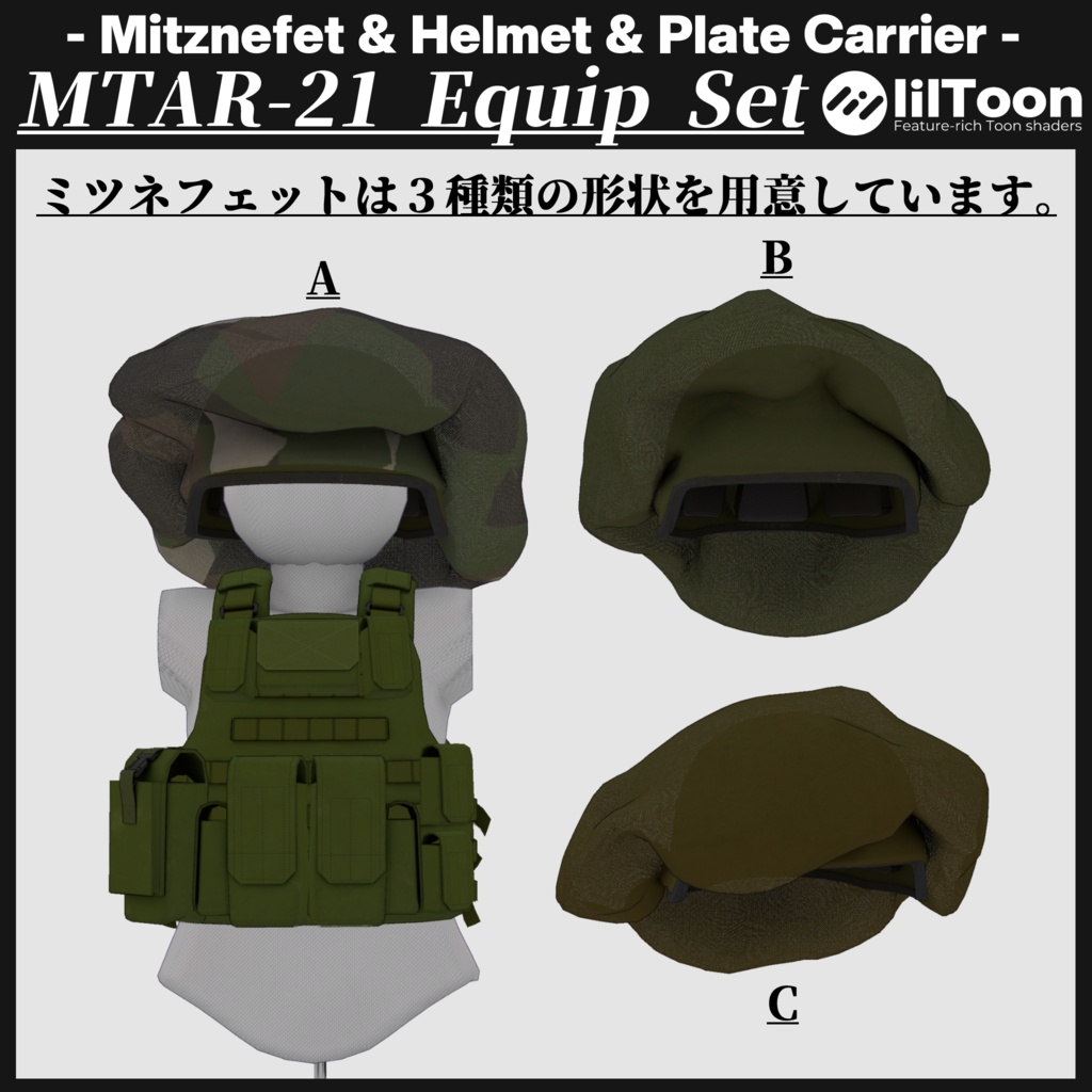 マイクロ・タボール( X-95 ) ミツネフェット&プレートキャリア装備セット