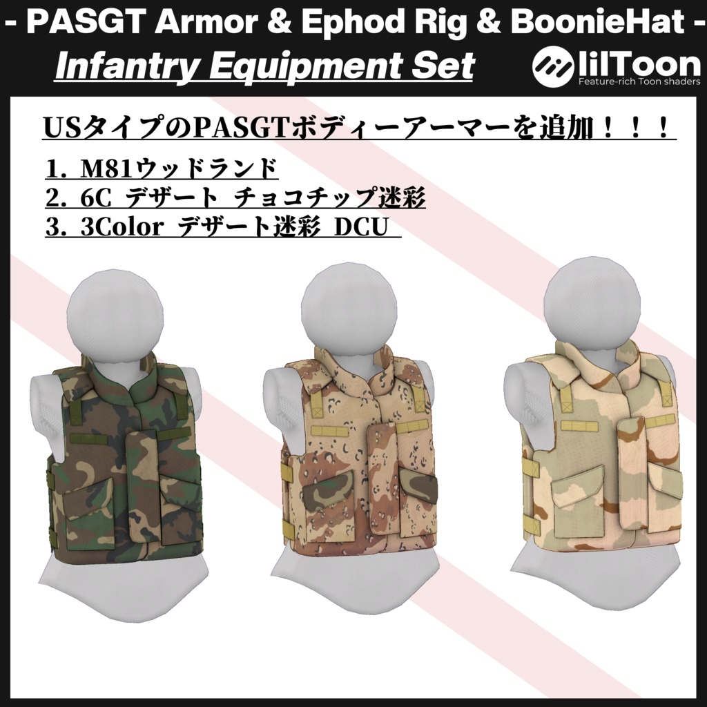 更新:米軍タイプPASGTを追加! PASGTアーマー Ephod コンバットハーネス & ブーニーハット装備セット