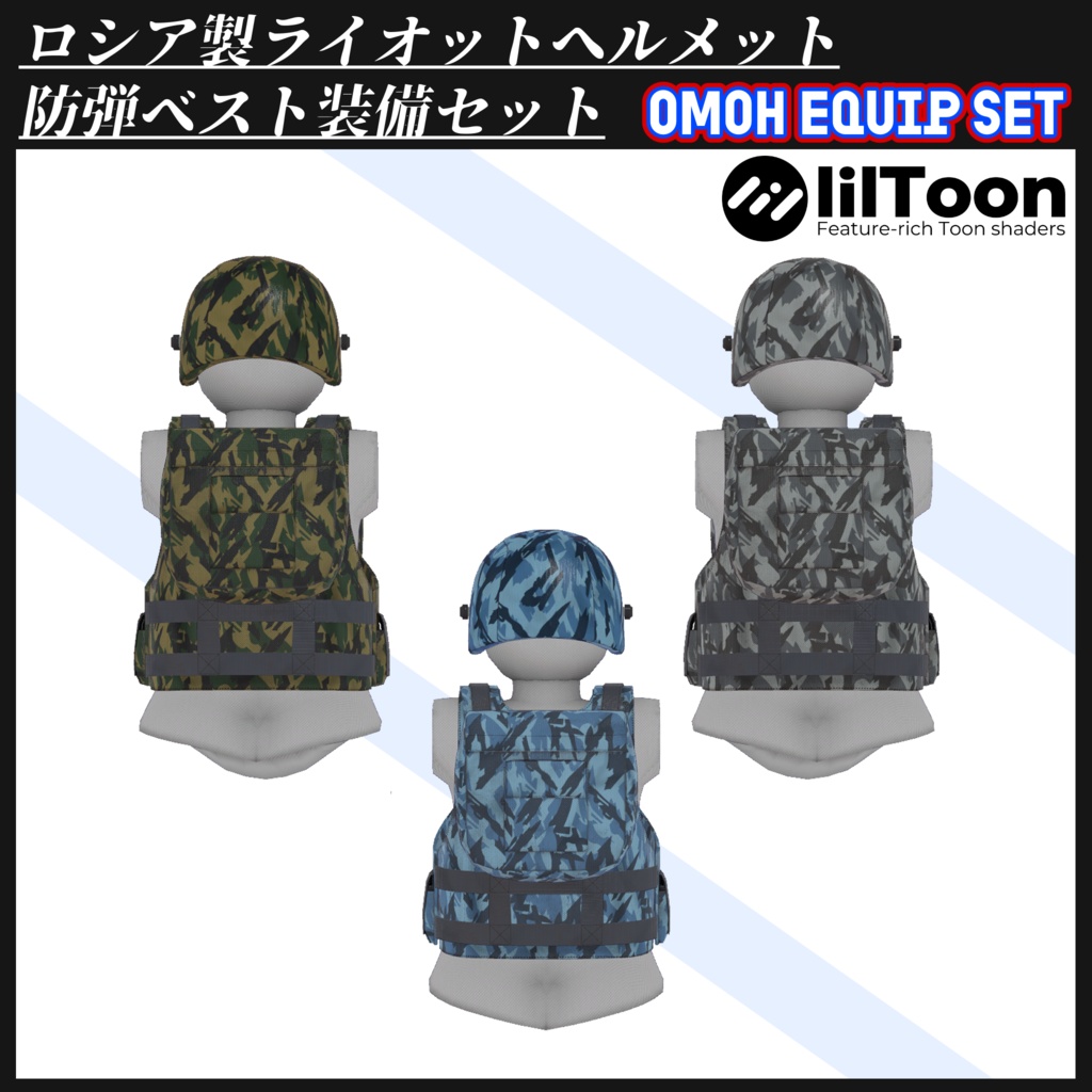 ロシア製 ライオットヘルメット&防弾ベストの機動隊装備セット