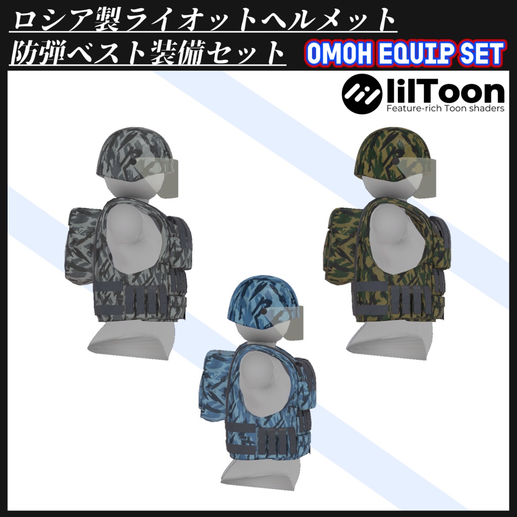 ロシア製 ライオットヘルメット&防弾ベストの機動隊装備セット