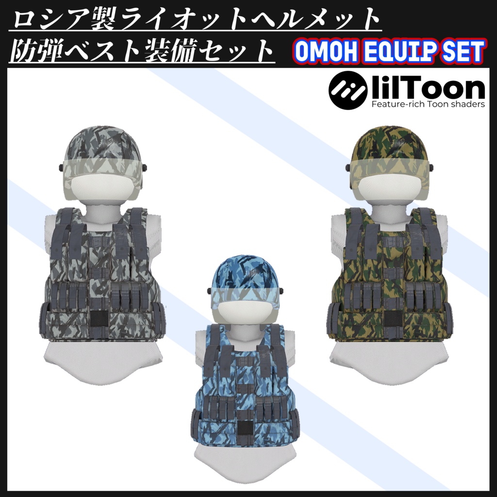 ロシア製 ライオットヘルメット＆防弾ベストの機動隊装備セット 