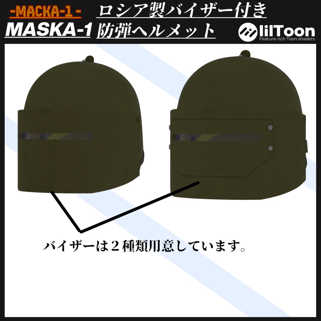 ロシア製バイザーヘルメット MASKA-1