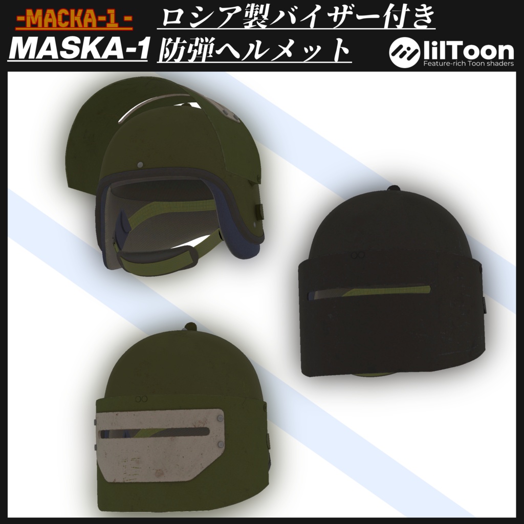 ロシア製バイザーヘルメット MASKA-1