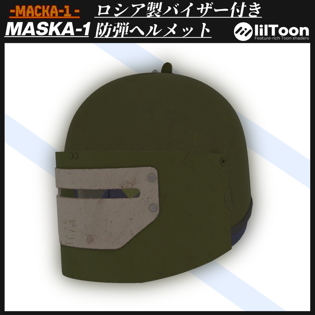 ロシア製バイザーヘルメット MASKA-1