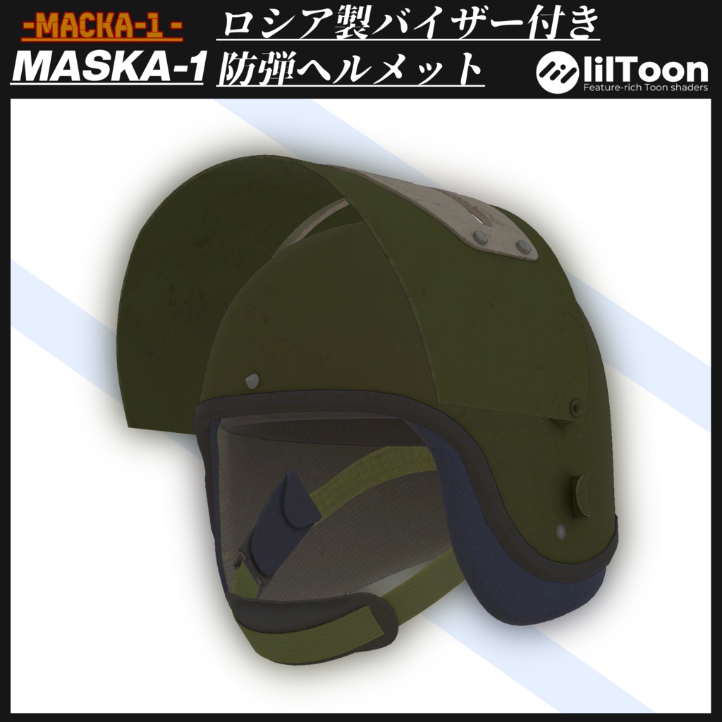 ロシア製バイザーヘルメット MASKA-1
