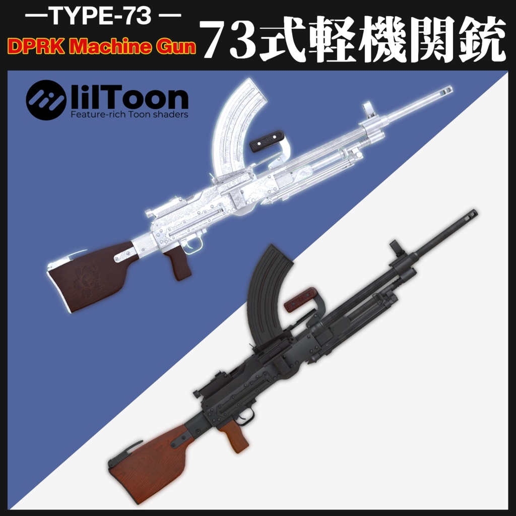 73式軽機関銃【MA対応&射撃ギミック搭載】 Type73LMG