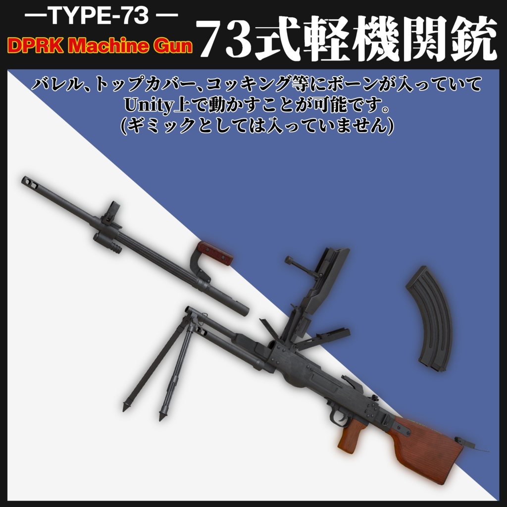 73式軽機関銃【MA対応&射撃ギミック搭載】 Type73LMG
