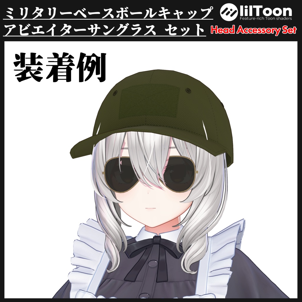 :無料版あり:ミリタリーベースボールキャップ & アビエイターサングラス