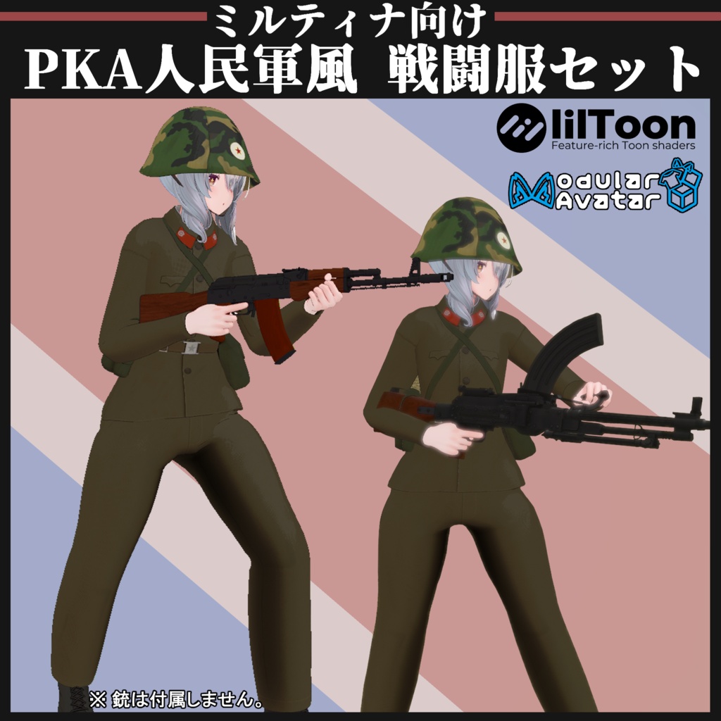 【ミルティナ対応】KPA 人民軍風 戦闘服セット 
