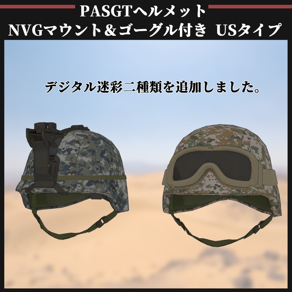 PASGTヘルメット NVGマウント&ゴーグル&アクセサリー付き USタイプ