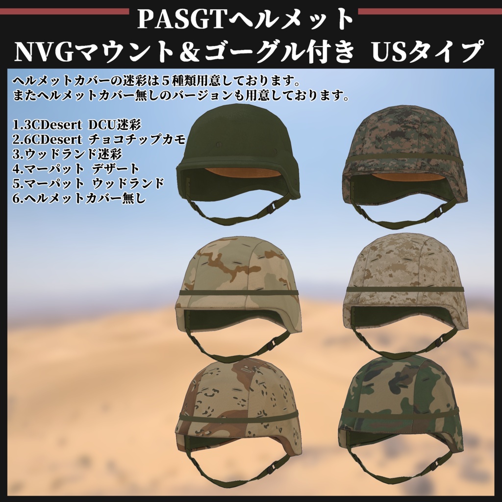 PASGTヘルメット NVGマウント&ゴーグル付き USタイプ