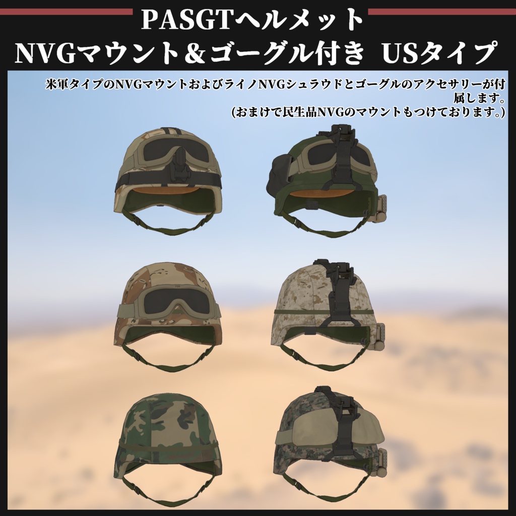 PASGTヘルメット NVGマウント&ゴーグル&アクセサリー付き USタイプ