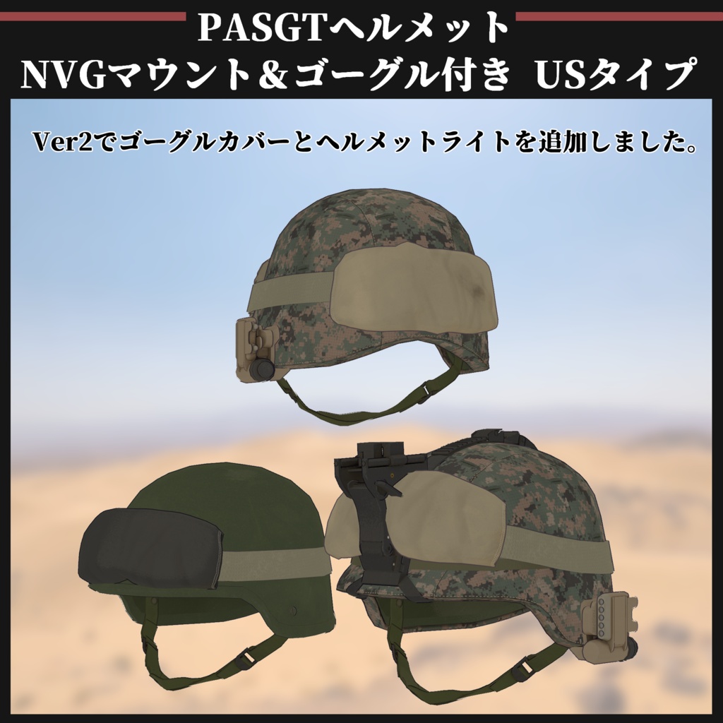 PASGTヘルメット NVGマウント&ゴーグル&アクセサリー付き USタイプ