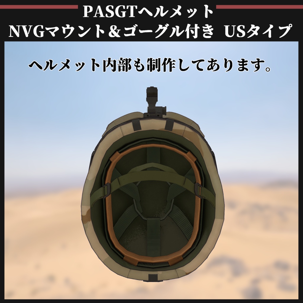 PASGTヘルメット NVGマウント&ゴーグル付き USタイプ