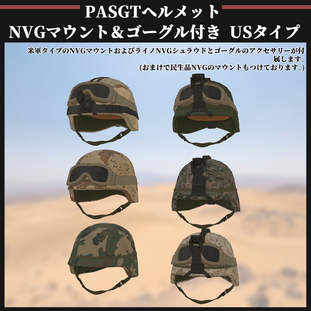 PASGTヘルメット NVGマウント&ゴーグル付き USタイプ