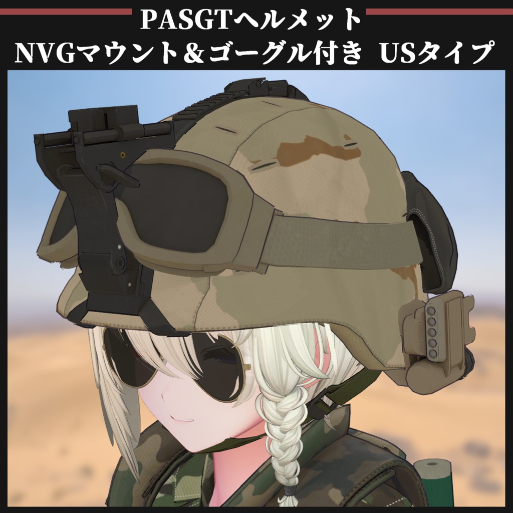 PASGTヘルメット NVGマウント＆ゴーグル&アクセサリー付き USタイプ