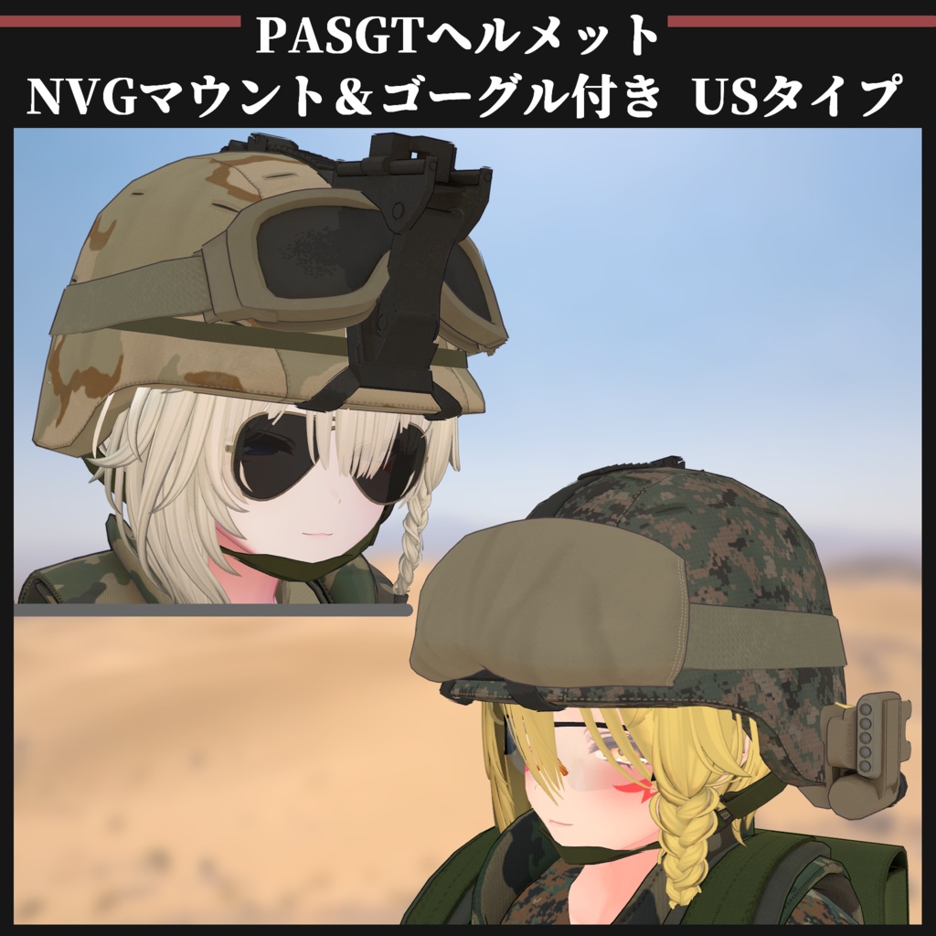 PASGTヘルメット NVGマウント&ゴーグル&アクセサリー付き USタイプ