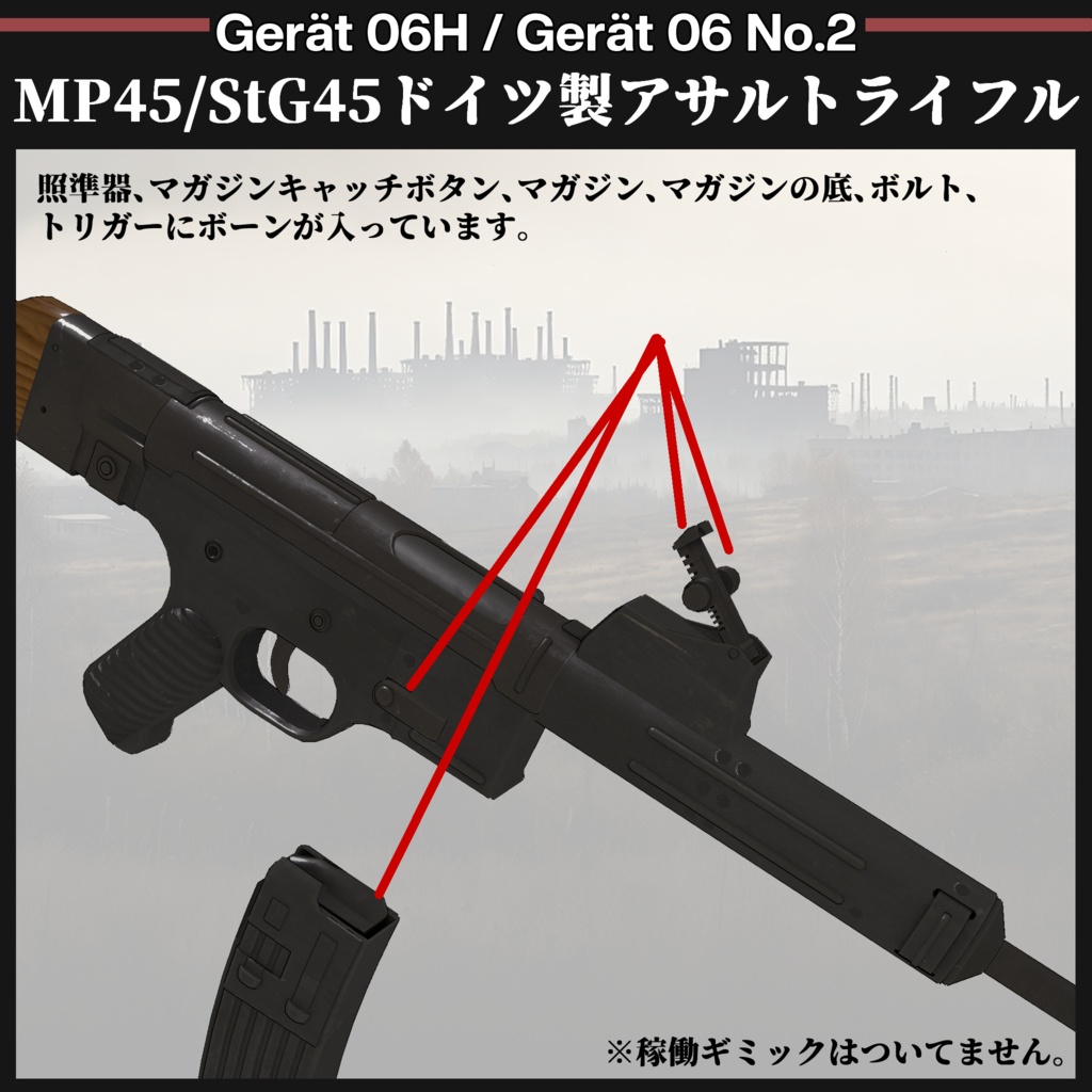 StG 45(M) / Gerät 06【MA対応&射撃ギミック搭載】06H & No2