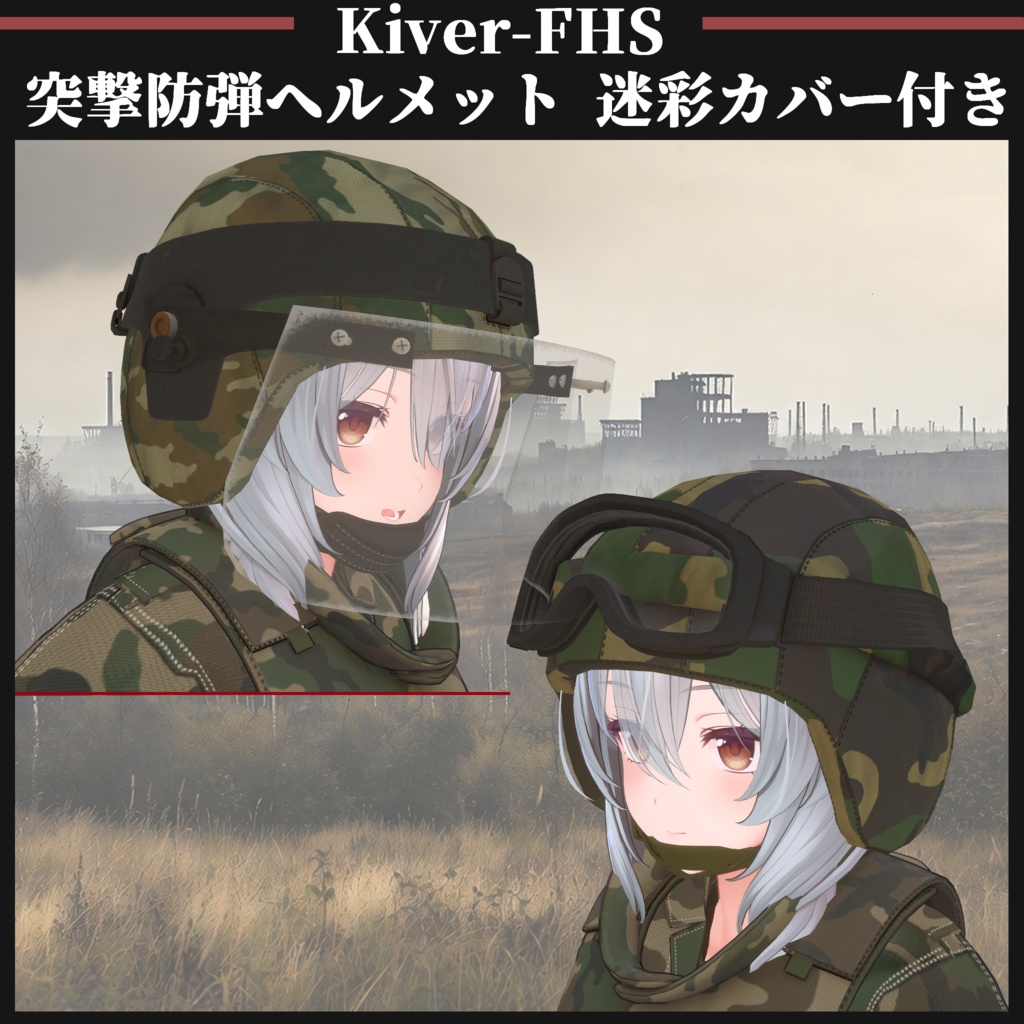 Kiver-FHS 突撃防弾ヘルメット 迷彩カバー付き
