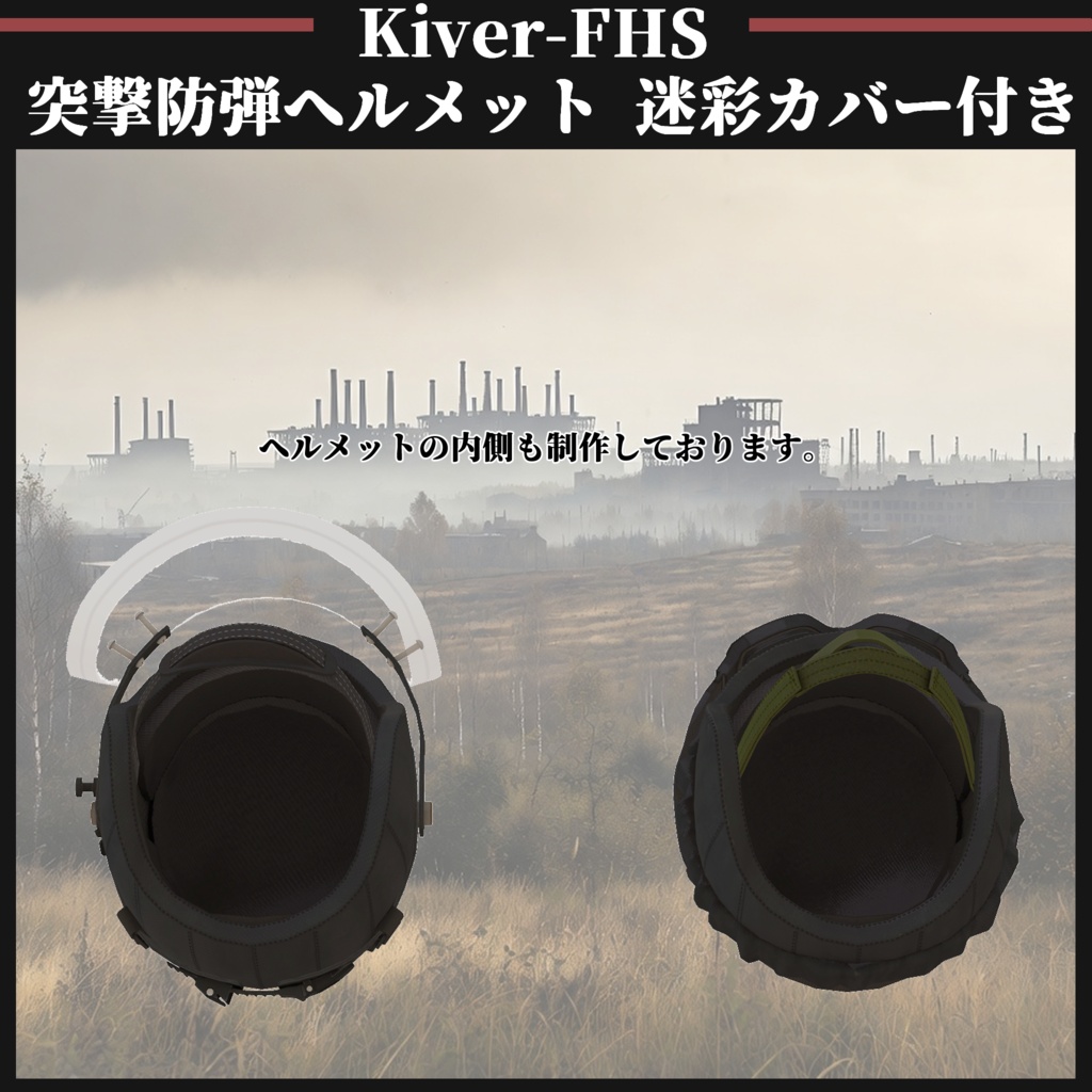Kiver-FHS 突撃防弾ヘルメット 迷彩カバー付き