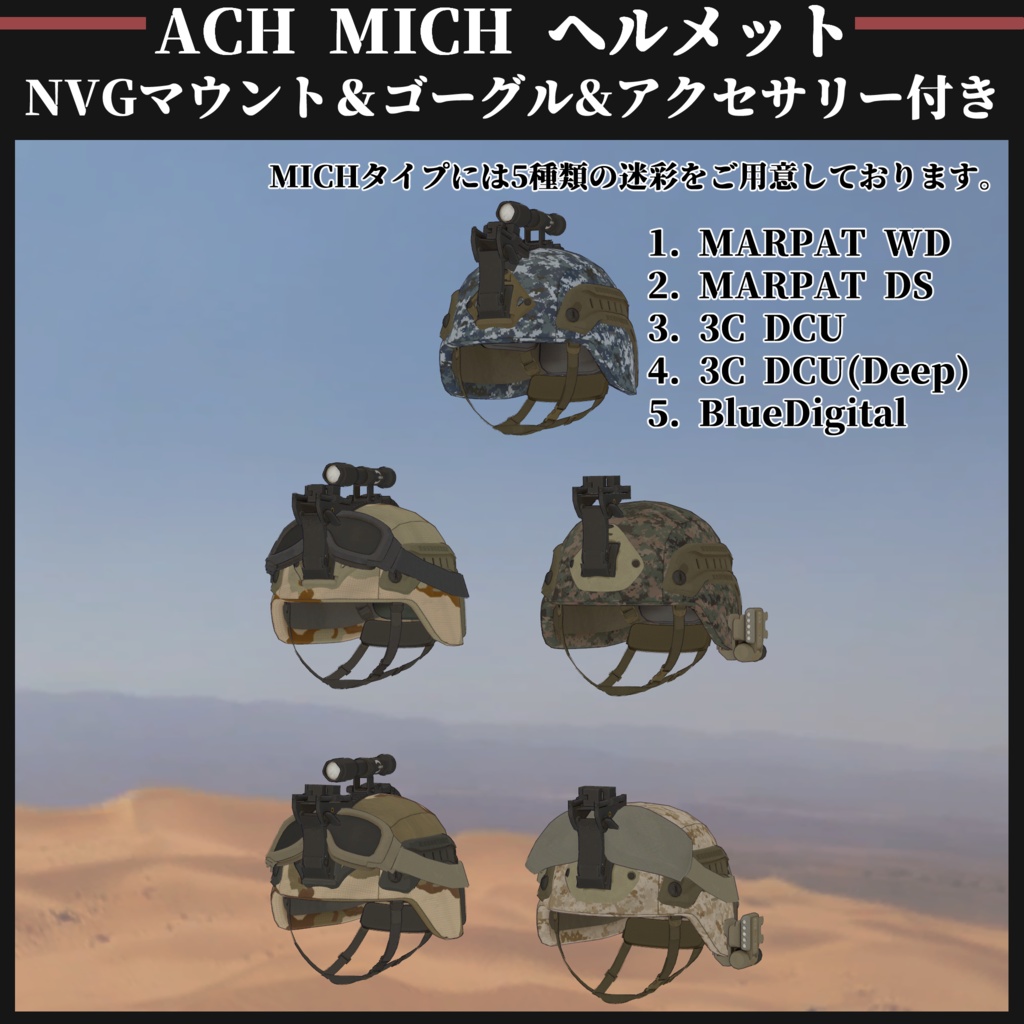 ACH MICH-2000 ヘルメット NVGマウント&ゴーグル&アクセサリー付き