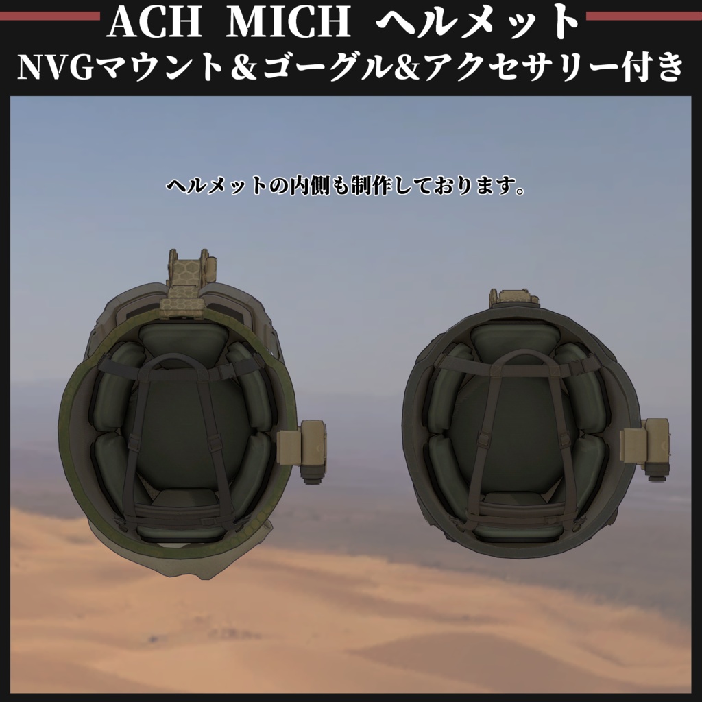 ACH MICH-2000 ヘルメット NVGマウント&ゴーグル&アクセサリー付き