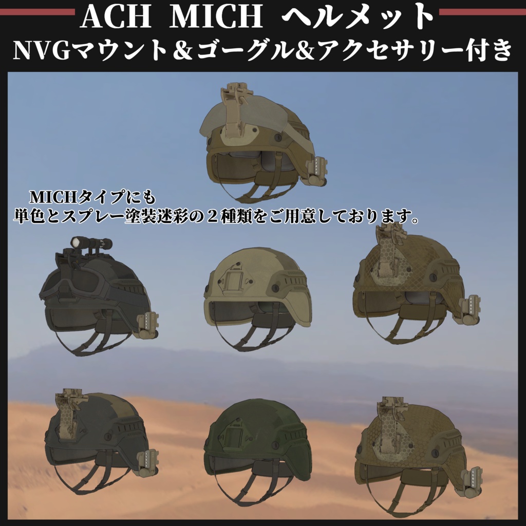 ACH MICH-2000 ヘルメット NVGマウント&ゴーグル&アクセサリー付き