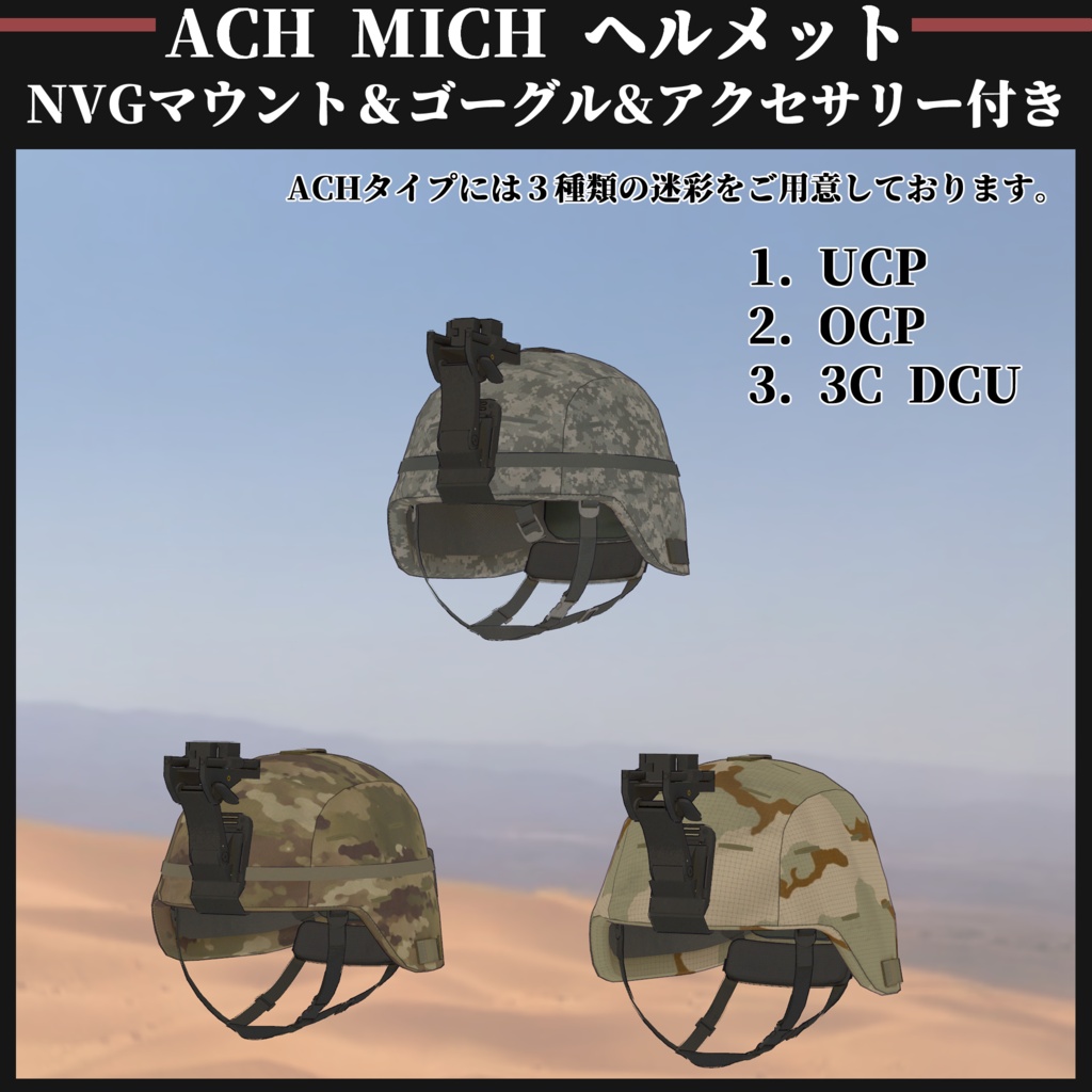 ACH MICH-2000 ヘルメット NVGマウント&ゴーグル&アクセサリー付き