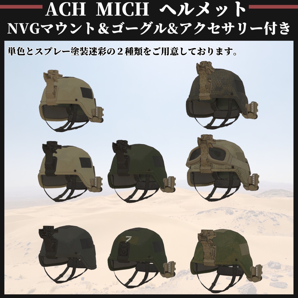 ACH MICH-2000 ヘルメット NVGマウント&ゴーグル&アクセサリー付き